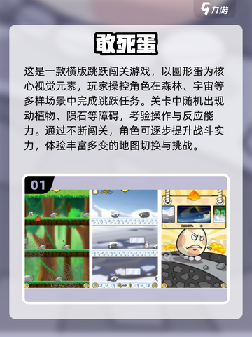 🥚超好玩！2025免费蛋类闯关游戏大推荐✨截图2