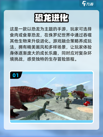 🦖2025超🔥恐龙吃恐龙手游推荐🦖截图2