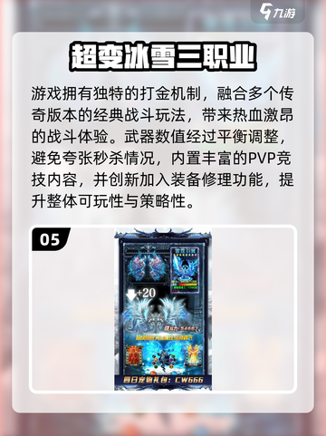 🔥2025冰雪三职业传奇手游TOP5榜单❄截图6