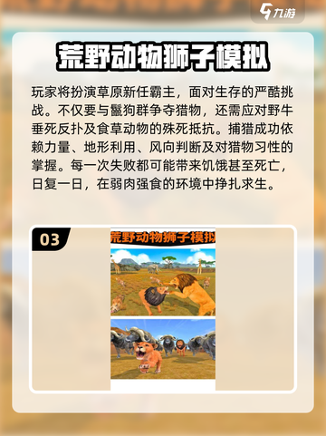 🦁🔥2025最值得下载的狮子游戏合集！截图4