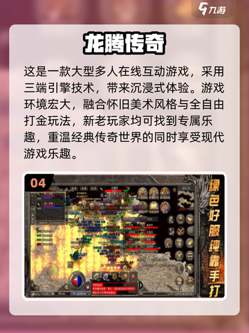🔥免费传奇手游合集2025，不氪金就能玩！传奇游戏等你来战🔥截图5