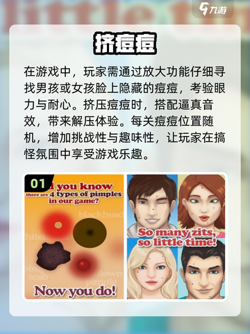 2024超解压🔥挤痘痘手游排行榜来啦！截图2