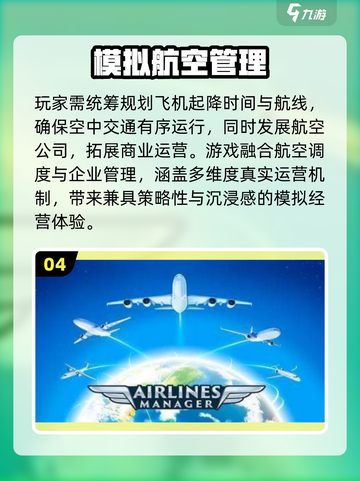 ✈2025最火航空手游TOP5🔥截图5