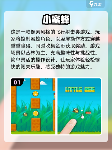 🔥小蜜蜂手游排行榜🌟2025最热门下载分享🎉截图2