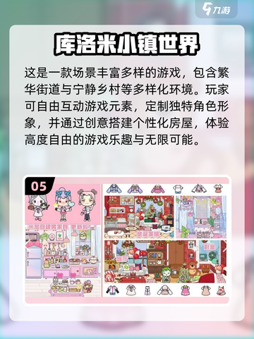 适合9岁孩子玩的🔥热门游戏推荐🎉截图6