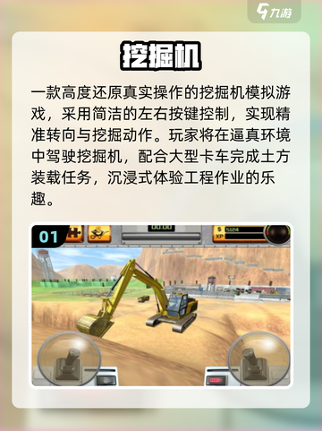 🔥2025最火挖掘机游戏TOP5💥截图2