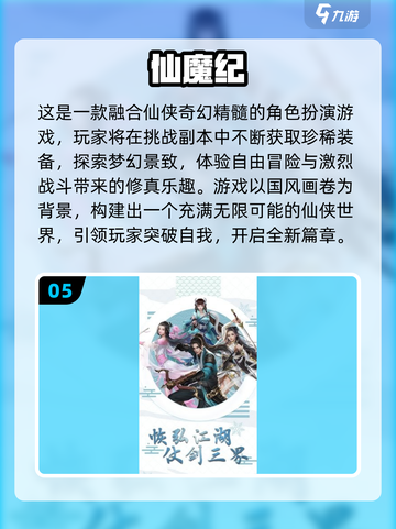 🔥2025仙侠手游TOP10出炉！✨截图6