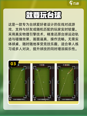 🔥2025最火斯诺克手游排行，玩到停不下来！🎱截图4