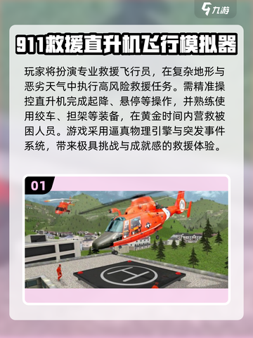 2025必玩✈高热度飞机模拟游戏推荐截图2