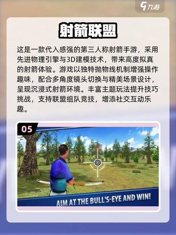 🎯2025最火射箭游戏免费下载合集！截图6