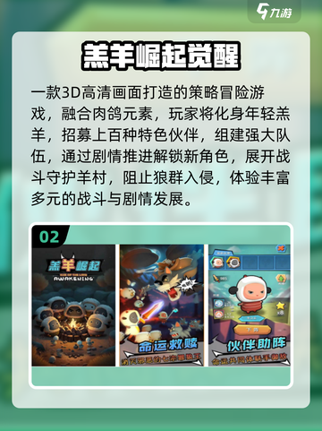 🐑🔥2025最火单机羊类游戏大汇总！截图3