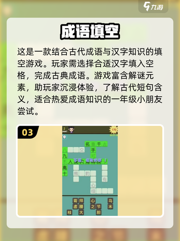 🔥一年级填空游戏推荐，有趣又益智！📚截图4