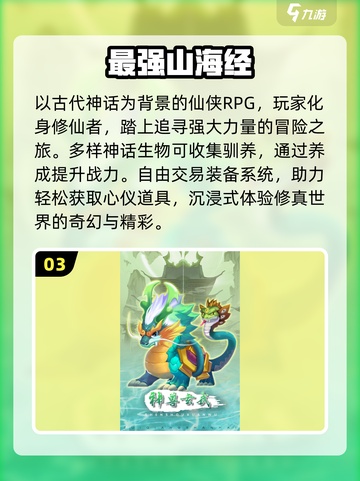 🔥2025最火山海经手游TOP5💥截图4