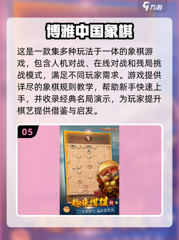 🔥2024最受欢迎国际象棋游戏推荐📌截图6