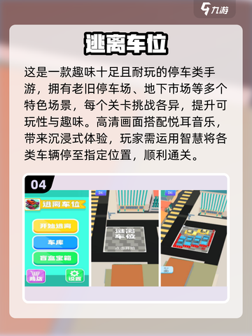 🔥2025超火挪车位手游推荐，轻松解压必备！🎮截图5