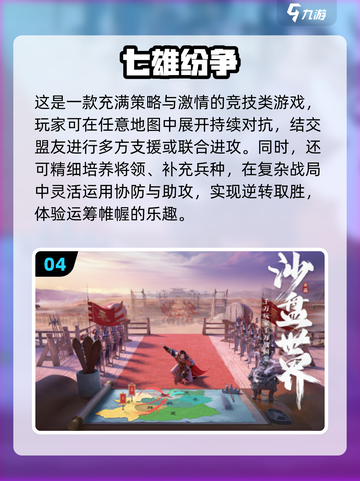 🔥2024必玩策略手游排行榜🌟高人气游戏等你来战！截图5