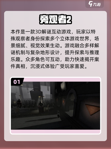 🔥2025最火旁观者游戏免费下载清单🎮截图2