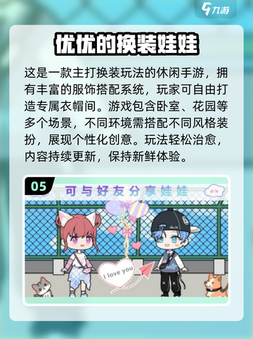 2025必玩经典换装手游推荐✨截图6