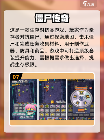 🔥2025热门僵尸游戏合集좀截图8