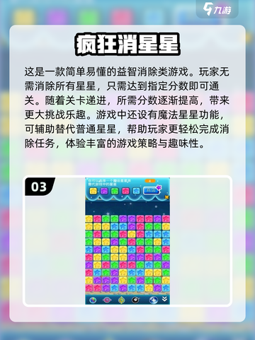 2025超🔥消消星手游推荐，乐趣无穷✨截图4