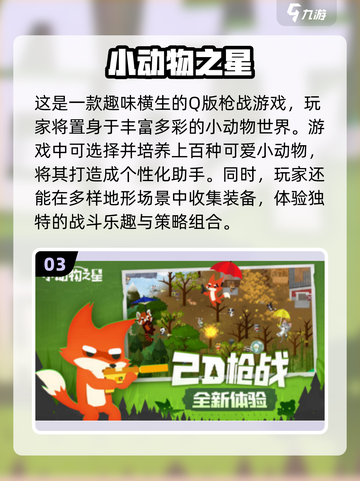🎯2024必玩！超萌q版狙击手游推荐🔥截图4