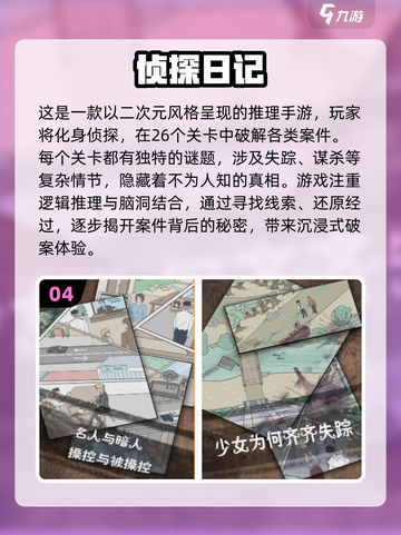 💥2025必玩破案手游合集🔥探案迷不容错过！截图5