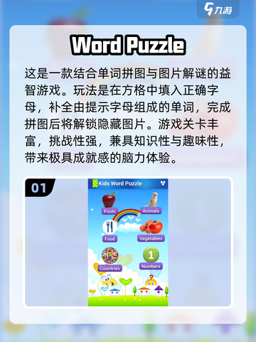 2025超🔥拼图手游推荐｜这些单词游戏太上头了！🔤🧩截图2