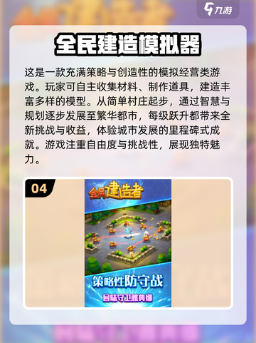 2024必玩🔥建造类游戏推荐🎮截图5