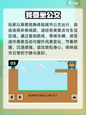 🚌2025最火公交车游戏TOP5🔥截图6