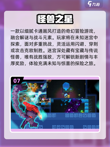 🔥2025超爽打怪手游推荐！🎮刷图党必看！截图8