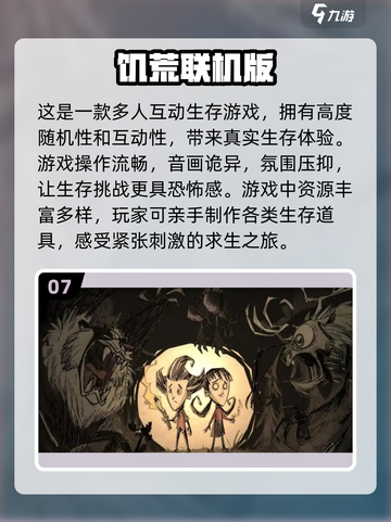 🔥2025最🔥手游饥荒前十排名✨生存游戏迷必玩下载清单！截图8