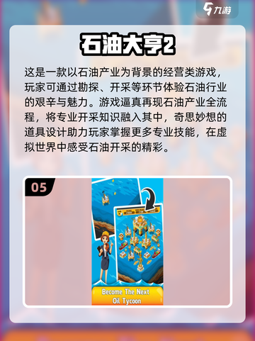 🔥2025超有趣挖石油游戏推荐🎮石油大亨等你来玩！截图6