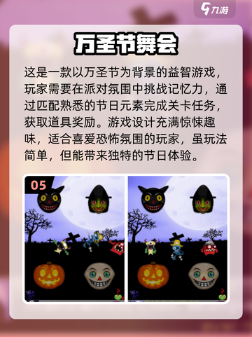 🔥2025超热门万圣节游戏推荐🎉截图6