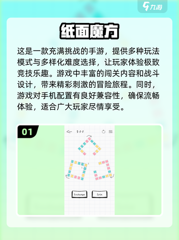 🔥2024超人气魔方手游推荐，玩到停不下来！🎮截图2