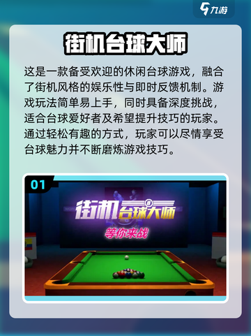 双人台球游戏推荐💥好玩到停不下来！截图2