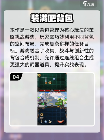 🔥2025爆款背包合成手游大揭秘！🧩🎮截图5
