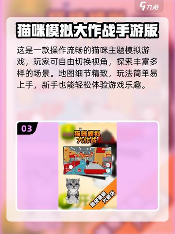 🎮2024超火猫捉老鼠游戏🔥免费下载链接汇总！截图4