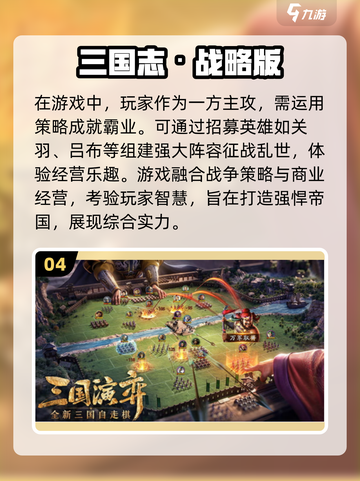 🔥2024必玩！经典三国志手游推荐💥截图5
