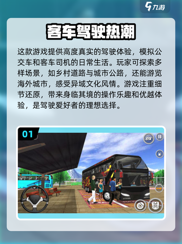 客车模拟游戏🔥2024最有趣手游排行榜🎉截图2