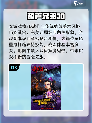 🔥2025最火葫芦娃手游推荐✨截图4