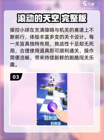 🔥2025最上头球球跑酷手游💥截图4