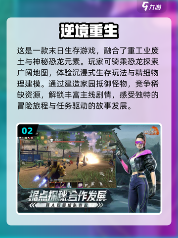 生存游戏推荐🔥2025必玩经典合集🎮截图3