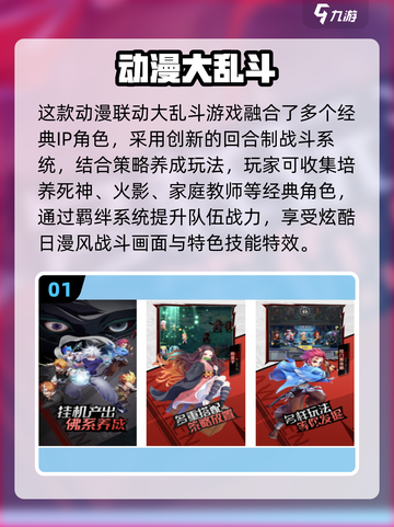 🔥2025最火动漫大乱斗游戏推荐！🎮免费下载来袭💥截图2