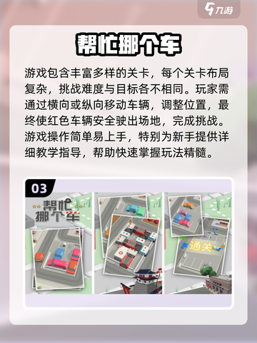 🚗🔥2025超火挪车手游合集！玩到停不下来截图4