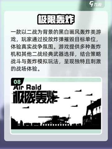 🔥2025最火轰炸游戏TOP榜💥🎮截图9