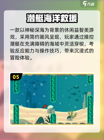 🔥超经典潜艇游戏下载推荐2025🌊截图6