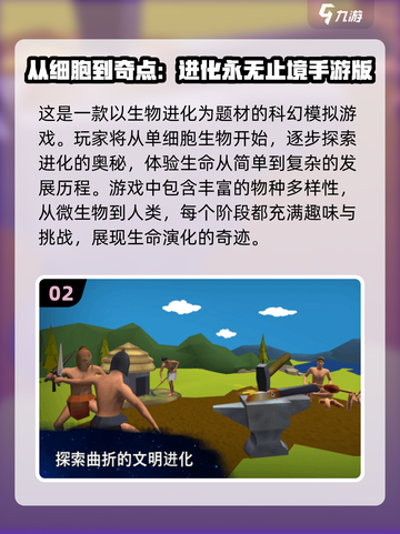 2025最🔥进化游戏合集🎮人类起源等你来玩！截图3