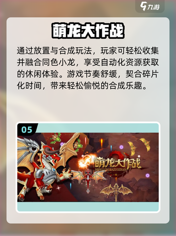 🐉2025最上头的养龙手游TOP5！🔥截图6