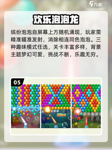 💥2025最火免费打泡泡手游TOP5截图6