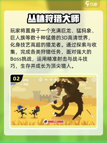 🔥2025高人气狩猎手游推荐💥🎮截图3